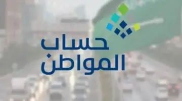 تقديم إيداع الدفعة 77 من حساب المواطن وضرورة مراجعة البنك"خدمة المستفيدين توضح"