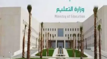 "تعليم الشرقية" تعلن عن وظائف شاغرة في مدارس التعليم المستمر للبنين والبنات