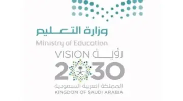وزارة التعليم تؤكد على شروط وخطوات التسجيل في مدارس تحفيظ القرآن
