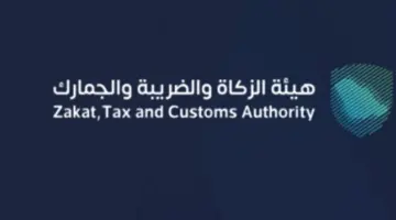 "هيئة الزكاة السعودية" توضح ما هي آلية توزيع الضريبة بين البائع والمشتري