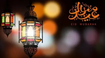 متى موعد إجازة عيد الفطر للدوائر الحكومية وما أهم شرروطها وأحكامها؟