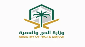 ما هي خطوات التسجيل في وظائف الحج الموسمية 1445؟