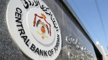 "رسمياً".. البنك المركزي الأردني يحدد دوام البنوك في رمضان 2024