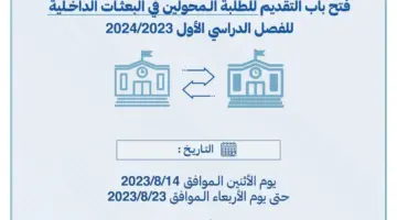 لينك وخطوات التسجيل في البعثات الداخلية في الكويت 2024 وشروط التقديم