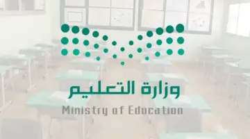 "وزارة التعليم" تعلن خطوات الاعتراض على نتيجة حركة النقل الخارجي للمعلمين 1445