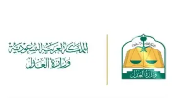 "وزارة العدل" تعلن عن خطوات الغاء دعوى الخلع عبر منصة ناجز