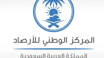 "المركز الوطني للأرصاد" تعلن عن توقعات حالة الطقس عل مناطق المملكة
