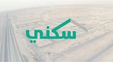ما هي طريقة تسديد أقساط الدعم السكني وشروطها في السعودية؟