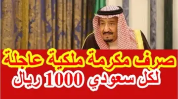 عاجل.. هل صدر قرار بصرف مكرمة الضمان الاجتماعي هذا الأسبوع؟ "الموارد البشرية" تحسم الجدل