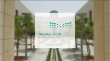 "وزارة التعليم" تعلن عن رابط جدارات الوظائف التعليمية 1445 وتحدد موعد ظهور النتائج