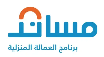 "منصة مساند" تحدد الحد الأعلى لاستقدام العمالة المنزلية من كينيا