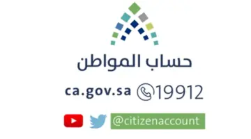 " وزارة الموارد البشرية" تعلن عن رقم الاستعلام عن حساب المواطن 2024