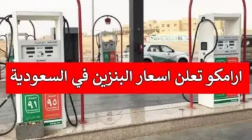 ما هي أسعار البنزين اليوم في جمهورية مصر العربية 2024؟