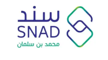 ما هي شروط سند محمد بن سلمان 1445 وكيفية التسجيل؟