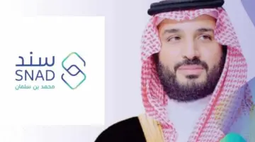 فرصة للعاطلين بالسعودية .. إعلان شروط الحصول على سند محمد بن سلمان للعاطلين 1445