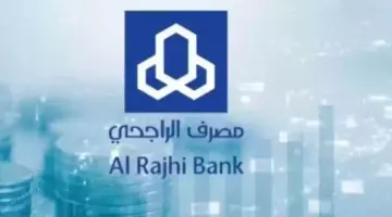 ما هي الشروط والخطوات المطلوبة لتقديم طلب إعفاء قروض الراجحي؟