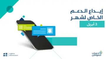 توضيح هام من برنامج حساب المواطن حول عدم صدور دفعة شهر أبريل 2024
