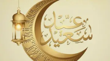 "الموارد البشرية" تحدد مدة اجازة عيد الفطر للقطاع الحكومي والخاص 1445