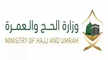 "وزارة الحج والعمرة" توضح متى يتم إصدار تصريح الحج 1445 بعد عملية الحجز إلكترونياً؟