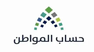متى ينزل حساب المواطن بعد التسجيل؟ توضيح من وزارة الموارد البشرية