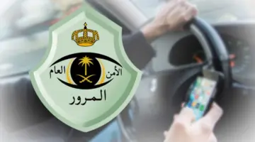 إعفاء الجميع من مخالفات ساهر والحد من المخالفات الأخرى ١٤٤٥ والمرور السعودي يوضح التفاصيل