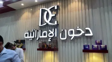 هنا رابط مسابقة دخون الاماراتية 2024 للفوز بسيارات وعطور وجوائز مالية
