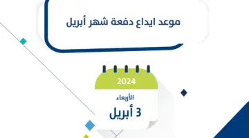 "حساب المواطن" يعلن تقديم إيداع دفعة شهر أبريل 2024 للدورة 77 لهذا الموعد