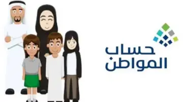 حقيقة تبكير موعد صرف حساب المواطن الدفعة 77 لشهر أبريل قبل عيد الفطر المبارك 1445