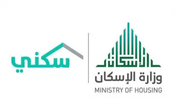 "وزارة الشؤون البلدية والقروية" تحدد ما هو موعد نزول الدعم السكني؟