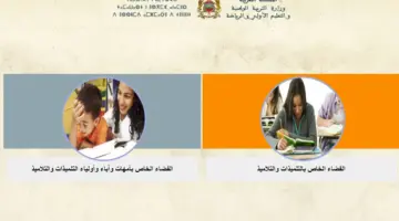 تسجيل دخول مسار متمدرس massar moutamadris برقم المسار للتلاميذ والأولياء