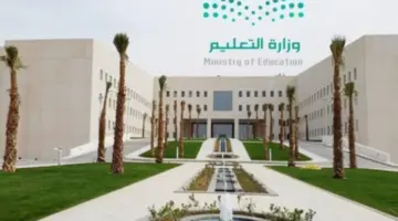 "وزارة التعليم السعودي يوضح"موعد التقويم الدراسي لعام 2024/1446 والإجازات المطولة 