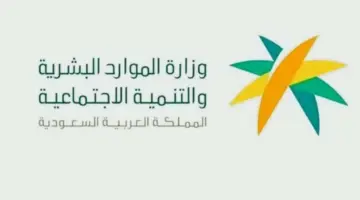 توضيح هام من وزارة الموارد البشرية بالسعودية بشأن إجازة عيد الفطر وموعد العودة للعمل