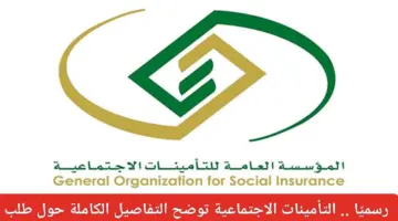 ما حكم المشترك الذي انخفض أجره في التأمينات الاجتماعية؟ المؤسسة العامة تجيب