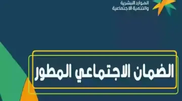 "وزارة الموارد البشرية" تُذكر برابط الاستعلام عن الضمان الاجتماعي المطور برقم الهوية 1445
