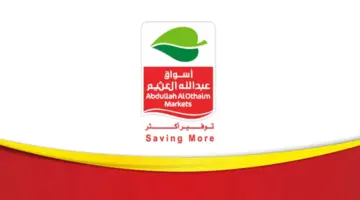 "تسوق الآن" واحصل على عروض أسواق العثيم الأسبوعية بنسبة خصم تتجاوز 50 %