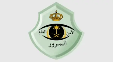 "وزارة الداخلية" تعلن بدء تطبيق قرار تخفيض مخالفات المرور 2024