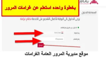 بخطوة واحدة فقط .. رابط موقع مديرية المرور العامة الغرامات للاستعلام عن مخالفات السيارات إلكترونياً