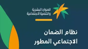 اليوم الاثنين صرف الضمان الاجتماعي المطور لشهر أبريل 2024 في السعودية