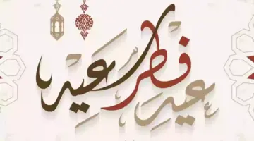 "الموارد البشرية" تحدد مدة اجازة عيد الفطر في السعودية للطلاب والموظفين