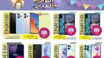 "اغتنموا الفرصة ".. عروض العثيم السعودية الأسبوعية على الشاشات والجوالات متاحة حتى 23 أبريل 2024