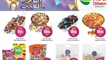 "عروض عيد الفطر 1445" .. من العثيم السعودية على مستلزمات عيد الفطر متاحة حتى 9 أبريل 2024