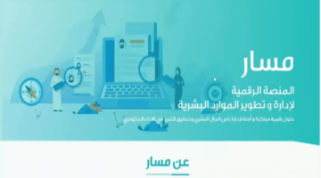 وزارة الموارد البشرية تتيح رابط منصة النفاذ الوطني تسجيل الدخول مسار 1445ه‍