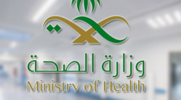"وزارة الصحة" تؤكد على إلزام الأطباء المعالجين بالشروط في غرف العمليات