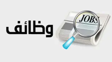 "براتب يصل إلى 8000 ريال" .. شركة مراكز الاتصال تعلن عن وظائف شاغرة في عدد من التخصصات لحملة الدبلوم والثانوية والبكالوريوس