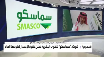 "سماسكو نشرة الاصدار" تطرح 120 مليون سهم من أسمهما في السوق الرئيسي تاسي