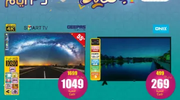 "عروض عيد الفطر 1445".. من العثيم السعودية على الأجهزة الكهربائية متاحة حتى 9 أبريل 2024