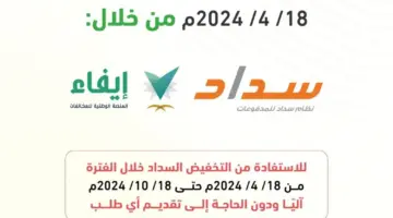 اليوم بدء تطبيق قرار تخفيض المخالفات المرورية بنسبة 50 % عبر منصة سداد