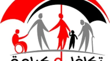 بالرقم القومي رابط استعلام شكاوي تكافل وكرامة 2024 وقيمة الزيادة الجديدة