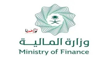 مشمولًا بزيادة ملكية سابقة .. وزارة المالية تعلن تبكير راتب شهر مايو لهذه الفئة