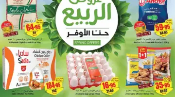 " لا تفوتها" عروض العثيم الأسبوعية من 24 حتى 30 أبريل بخصومات تصل إلى 50 %